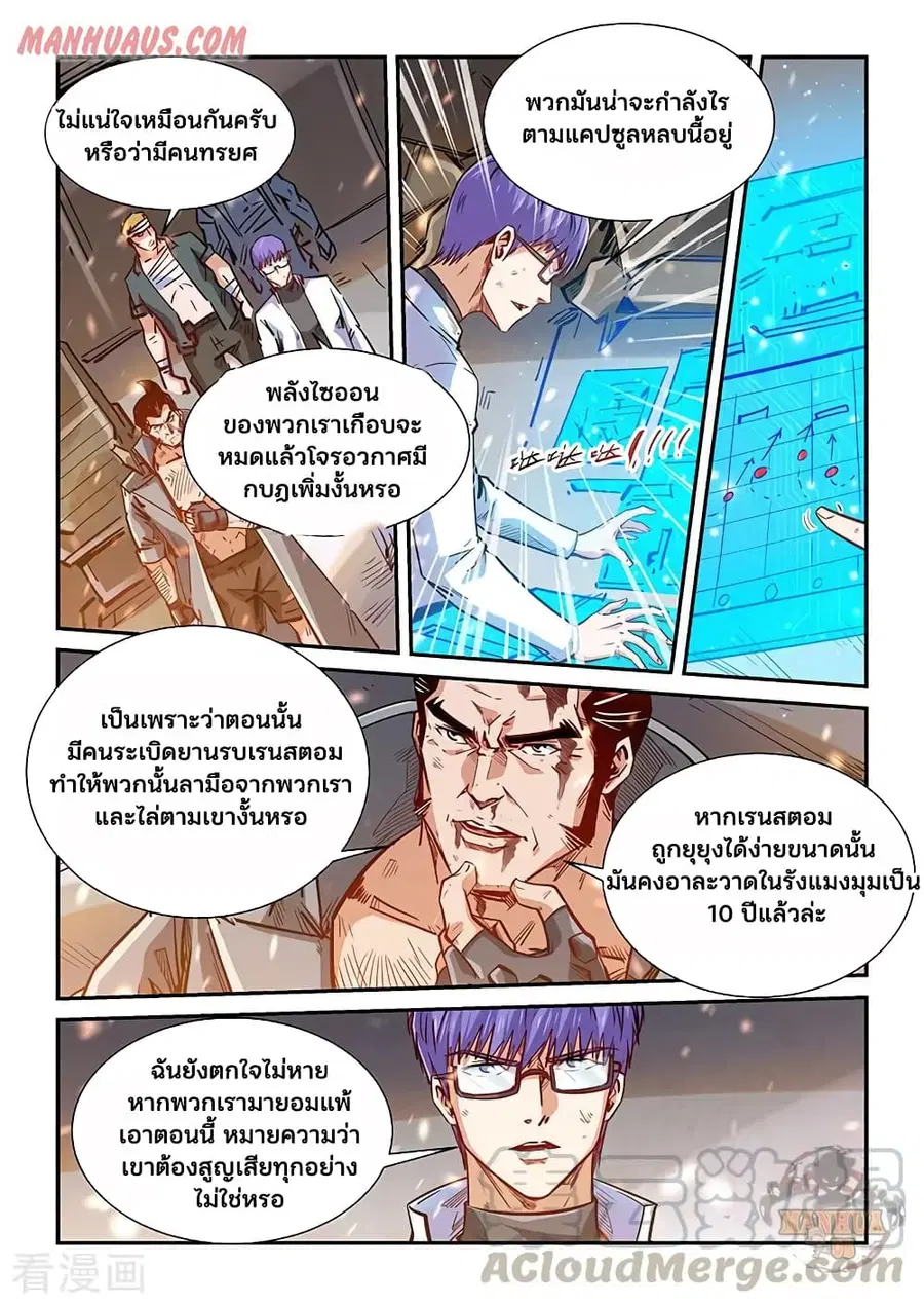 Forty Milleniums Of Cultivation ตอนที่ 341 หน้า 3