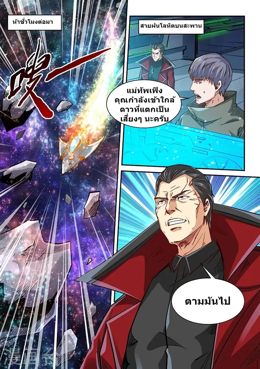 Forty Milleniums Of Cultivation ตอนที่ 342 หน้า 2