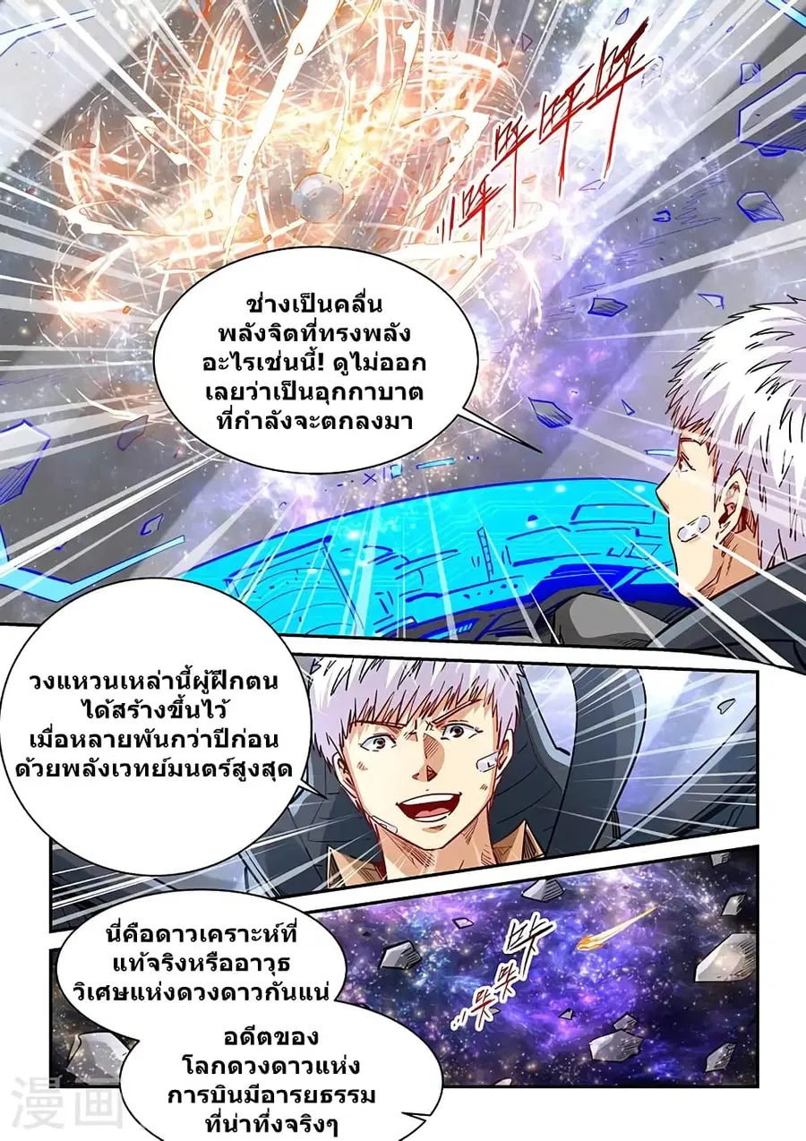 Forty Milleniums Of Cultivation ตอนที่ 342 หน้า 3