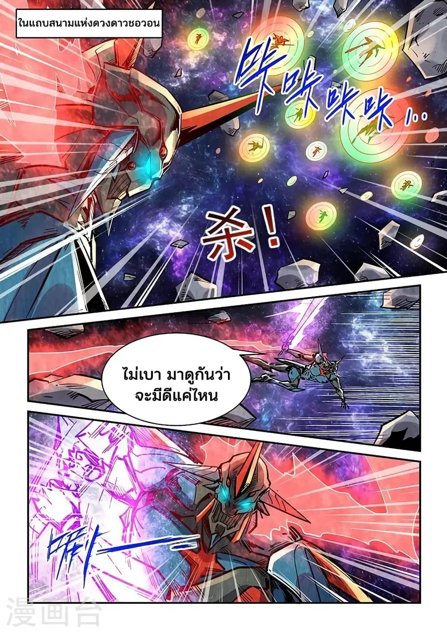 Forty Milleniums Of Cultivation ตอนที่ 344 หน้า 2
