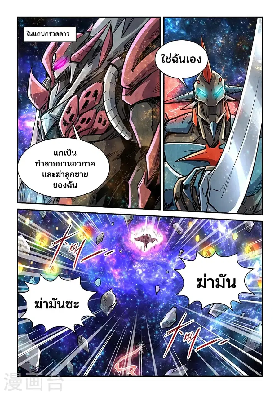 Forty Milleniums Of Cultivation ตอนที่ 345 หน้า 2
