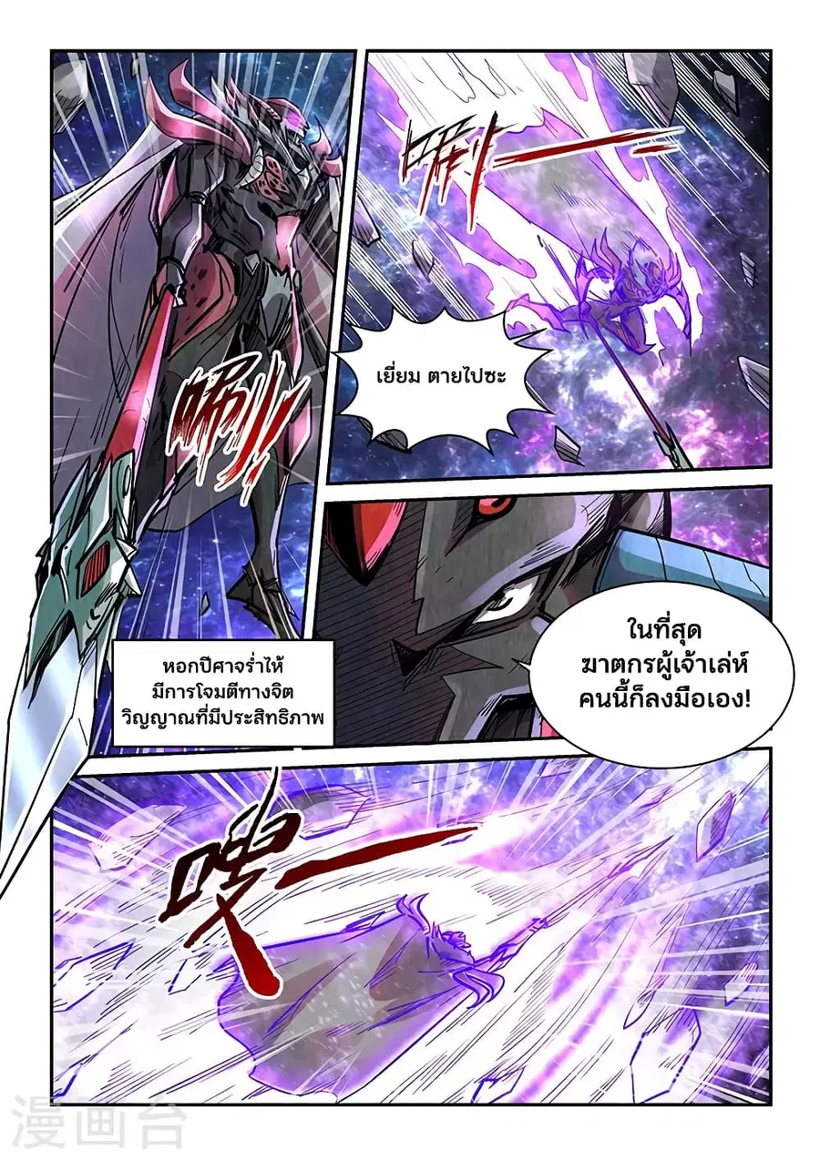 Forty Milleniums Of Cultivation ตอนที่ 345 หน้า 3