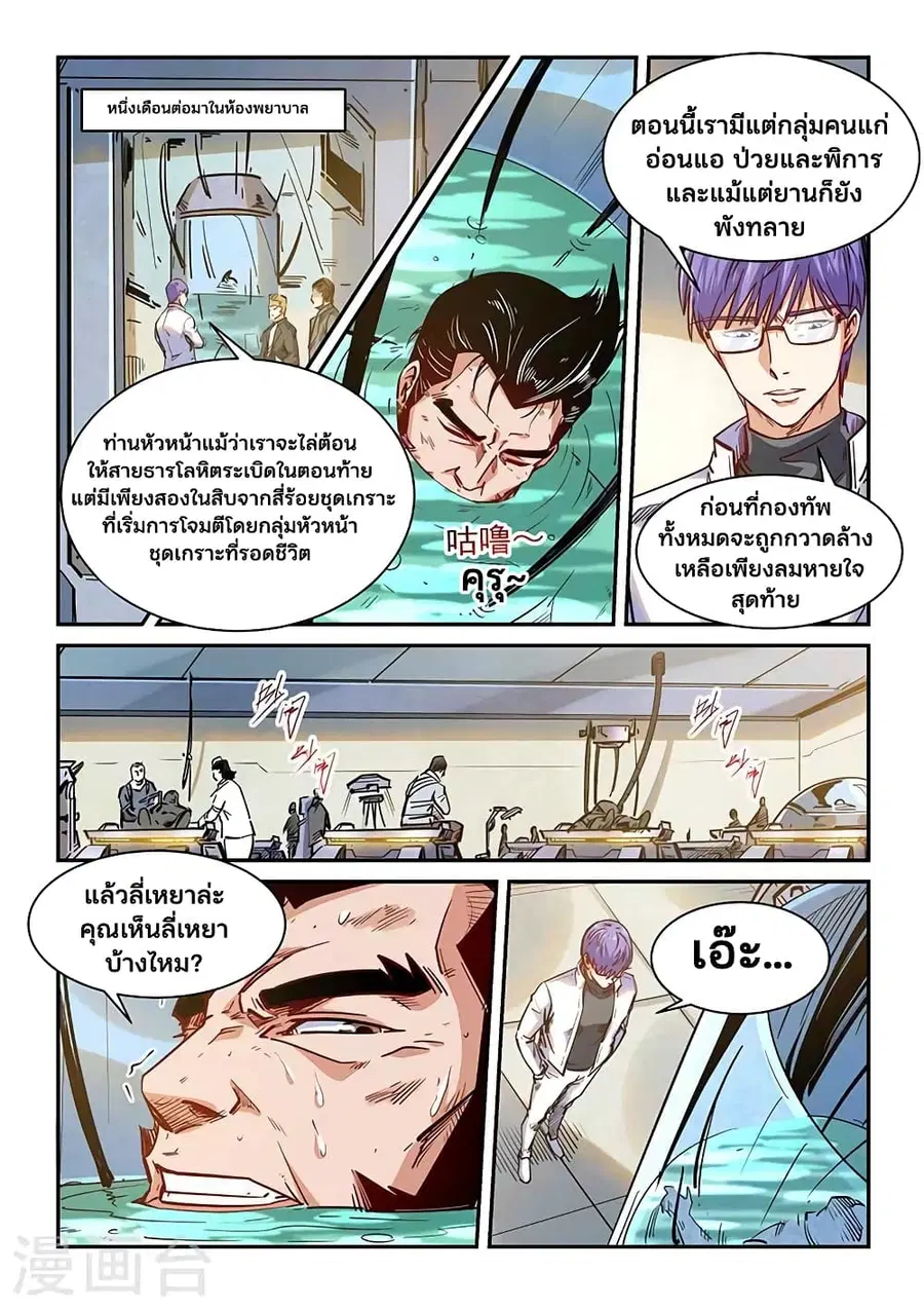 Forty Milleniums Of Cultivation ตอนที่ 346 หน้า 2