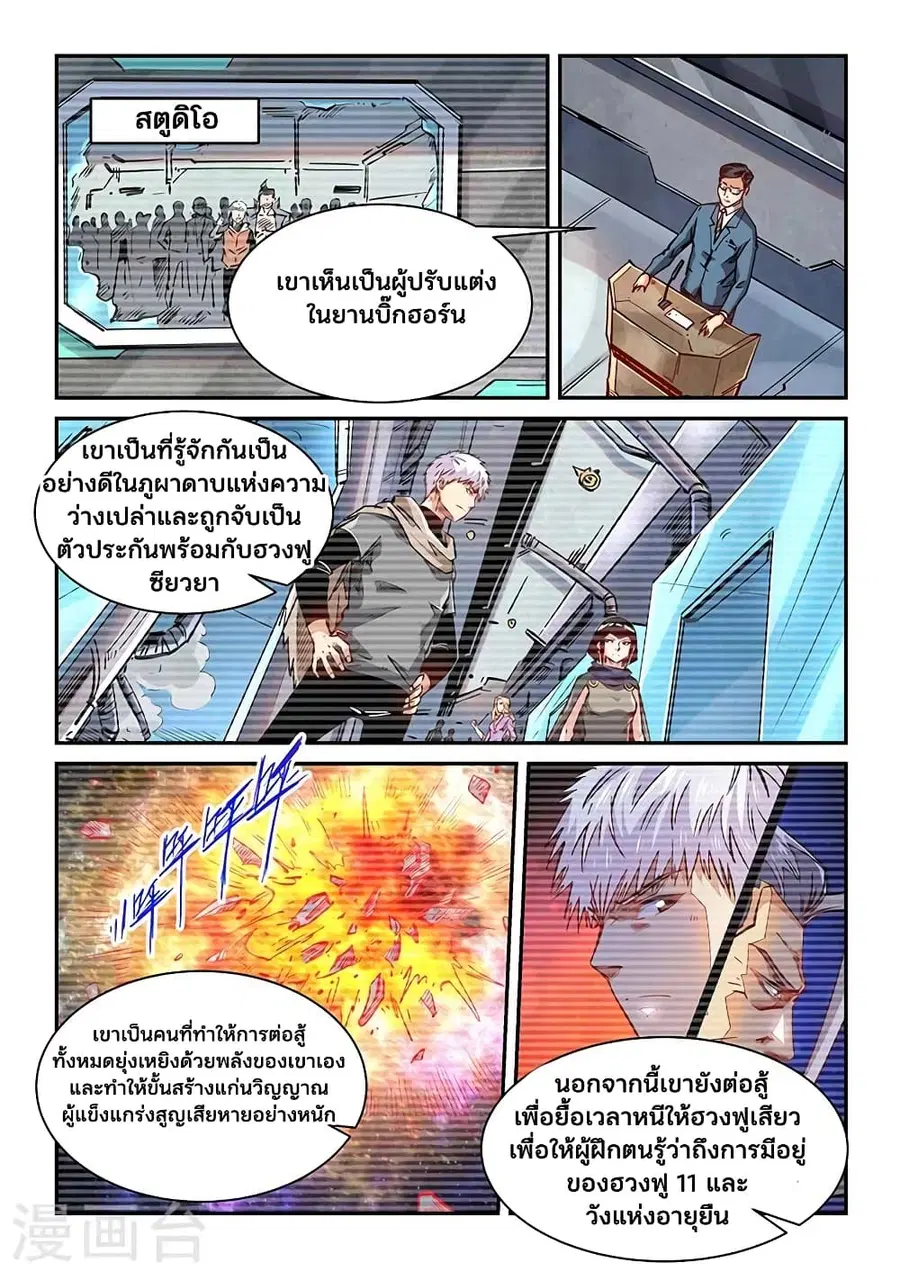 Forty Milleniums Of Cultivation ตอนที่ 346 หน้า 3