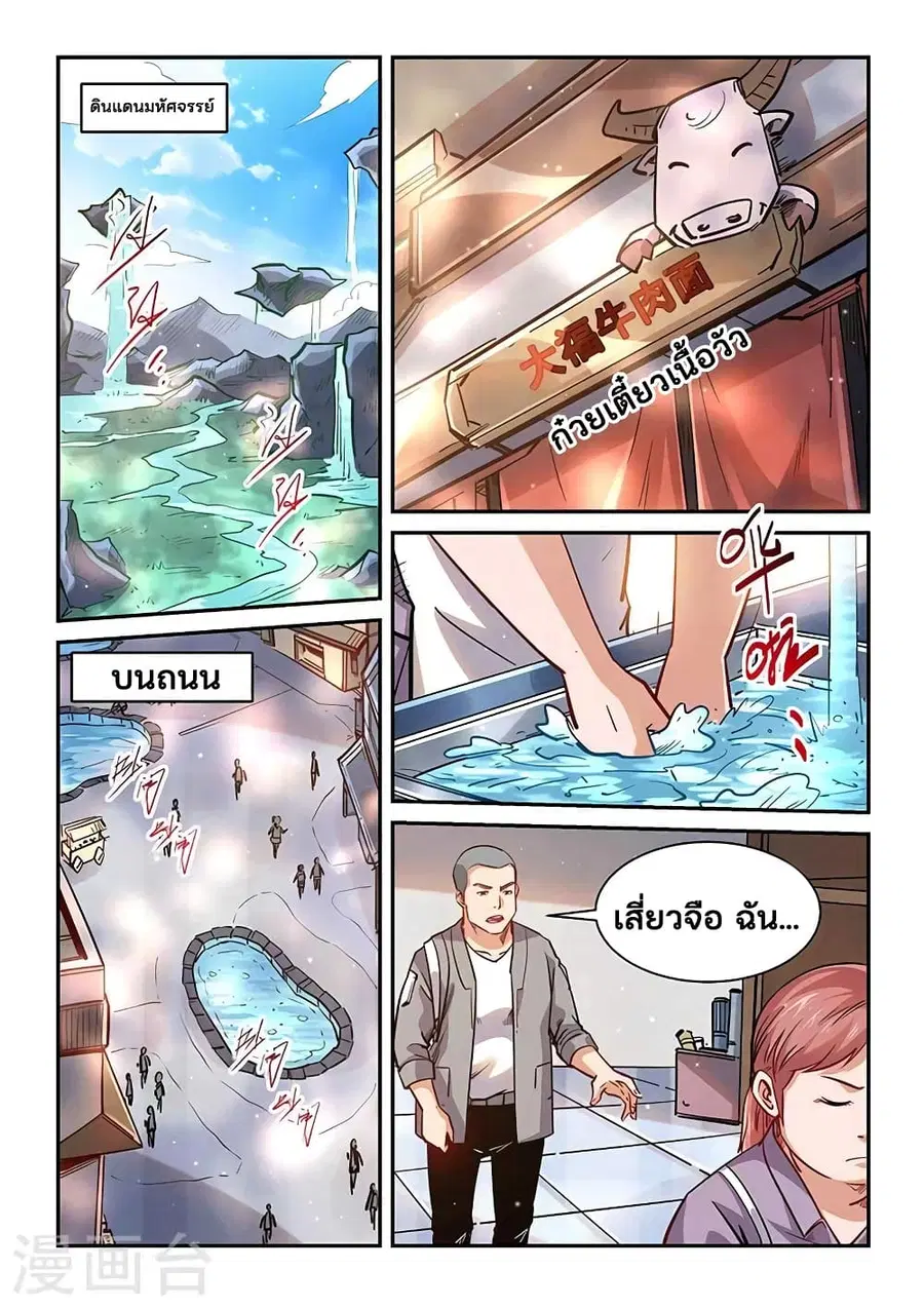 Forty Milleniums Of Cultivation ตอนที่ 347 หน้า 2