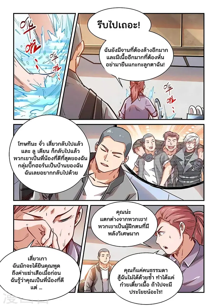 Forty Milleniums Of Cultivation ตอนที่ 347 หน้า 3