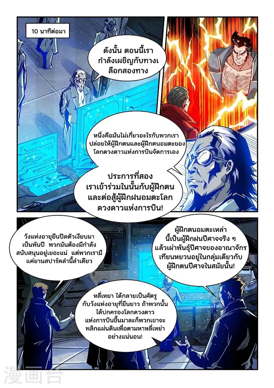 Forty Milleniums Of Cultivation ตอนที่ 348 หน้า 3