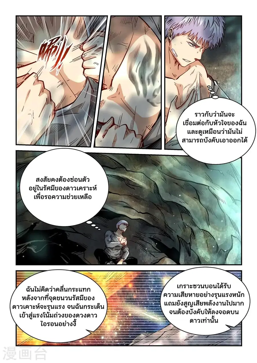 Forty Milleniums Of Cultivation ตอนที่ 349 หน้า 2