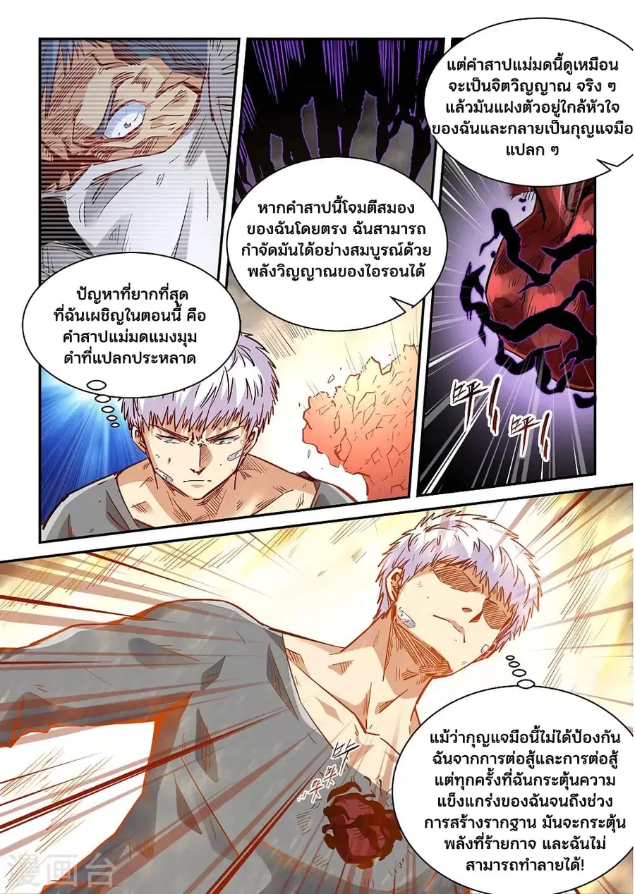 Forty Milleniums Of Cultivation ตอนที่ 349 หน้า 3