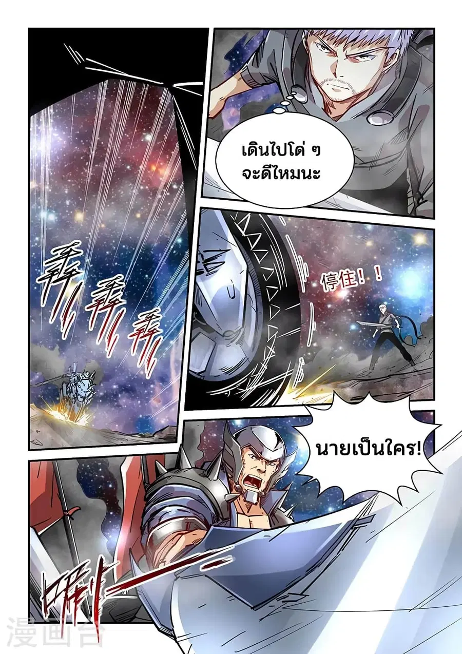 Forty Milleniums Of Cultivation ตอนที่ 350 หน้า 2