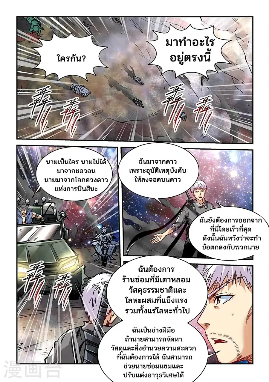 Forty Milleniums Of Cultivation ตอนที่ 350 หน้า 3