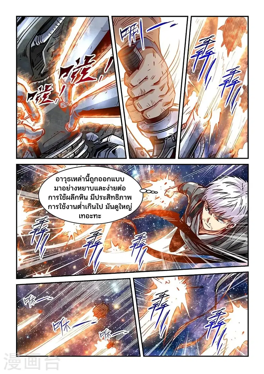 Forty Milleniums Of Cultivation ตอนที่ 351 หน้า 2
