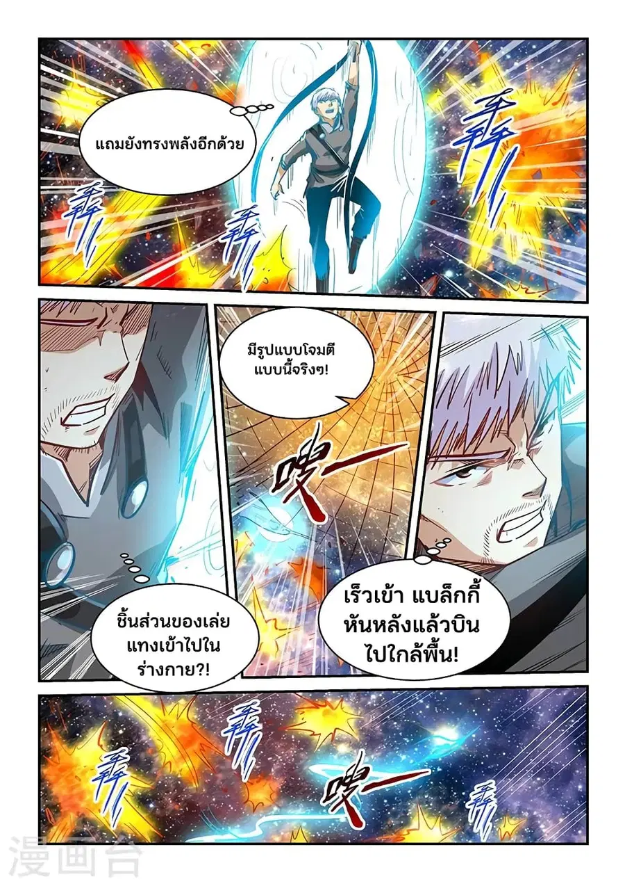 Forty Milleniums Of Cultivation ตอนที่ 351 หน้า 3