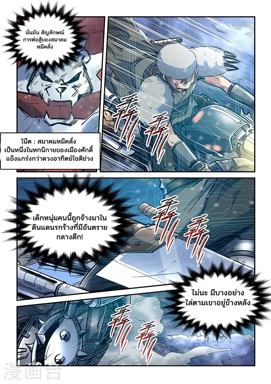 Forty Milleniums Of Cultivation ตอนที่ 352 หน้า 3