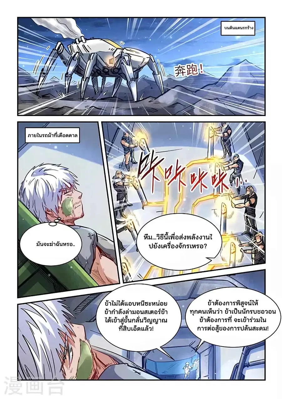 Forty Milleniums Of Cultivation ตอนที่ 353 หน้า 2