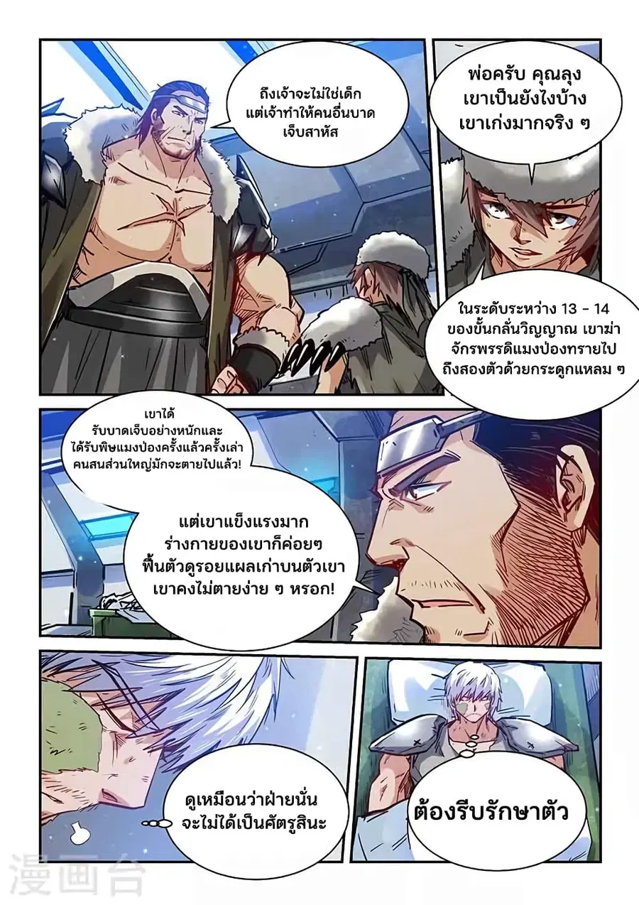 Forty Milleniums Of Cultivation ตอนที่ 353 หน้า 3