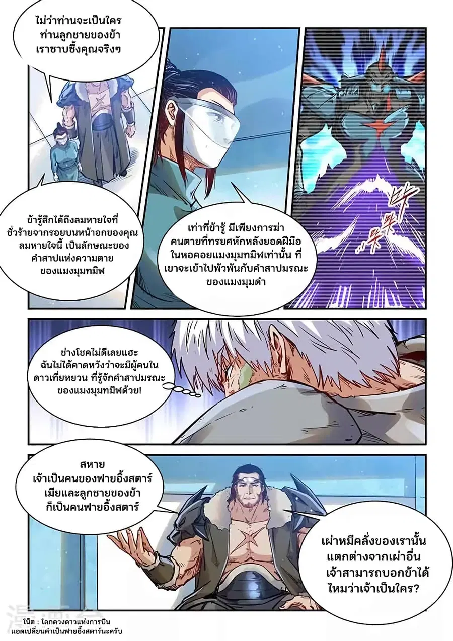 Forty Milleniums Of Cultivation ตอนที่ 354 หน้า 2