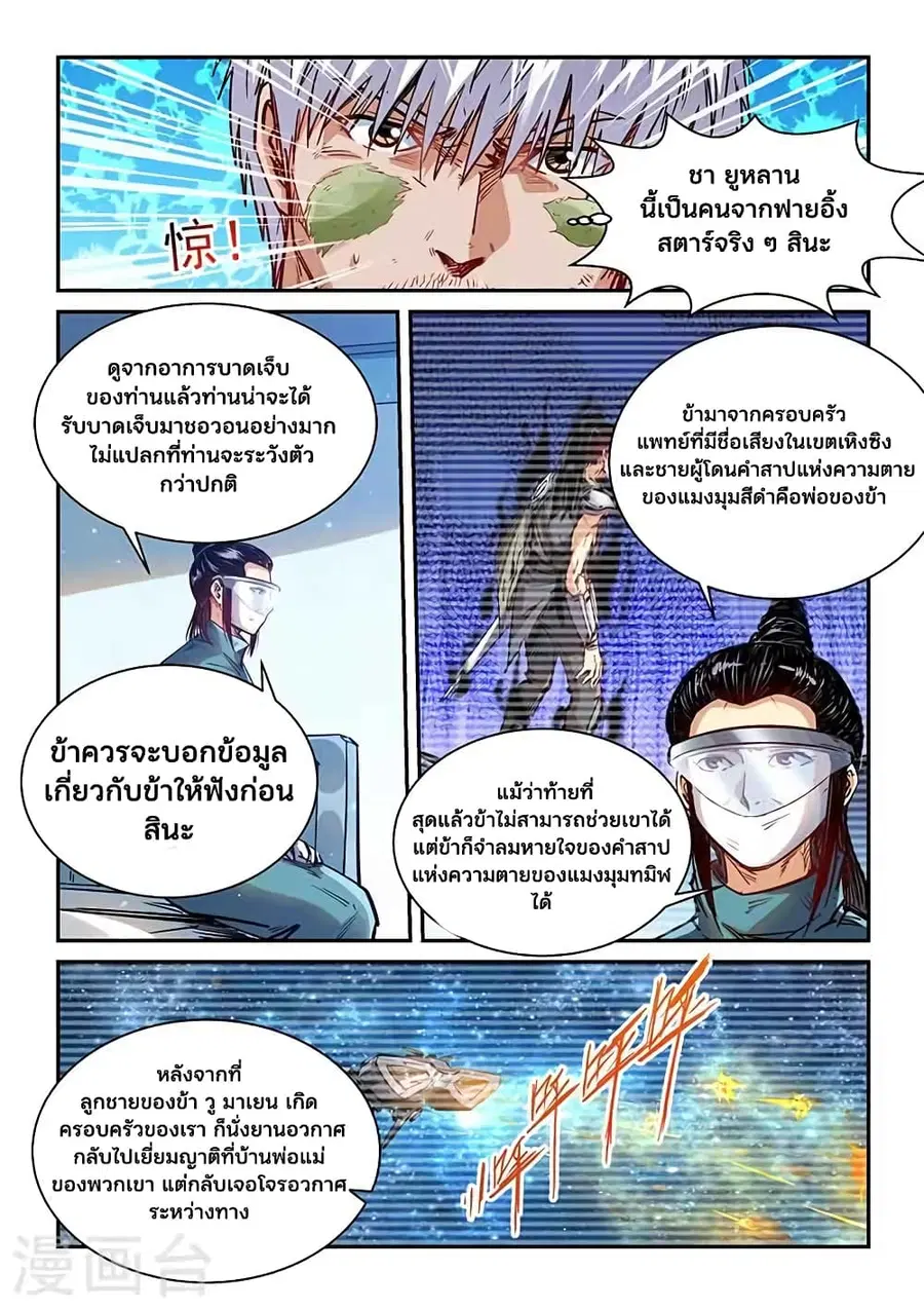 Forty Milleniums Of Cultivation ตอนที่ 354 หน้า 3