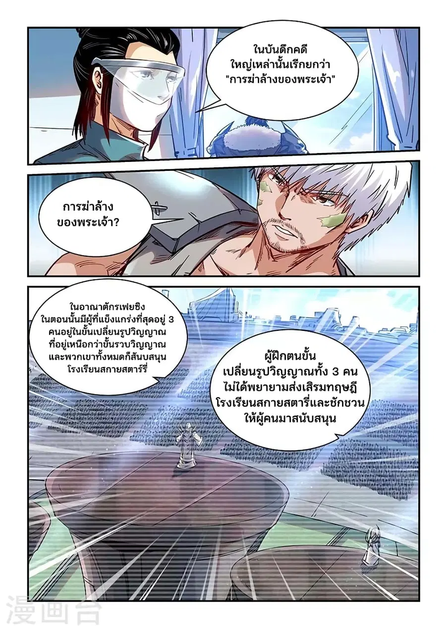 Forty Milleniums Of Cultivation ตอนที่ 355 หน้า 2
