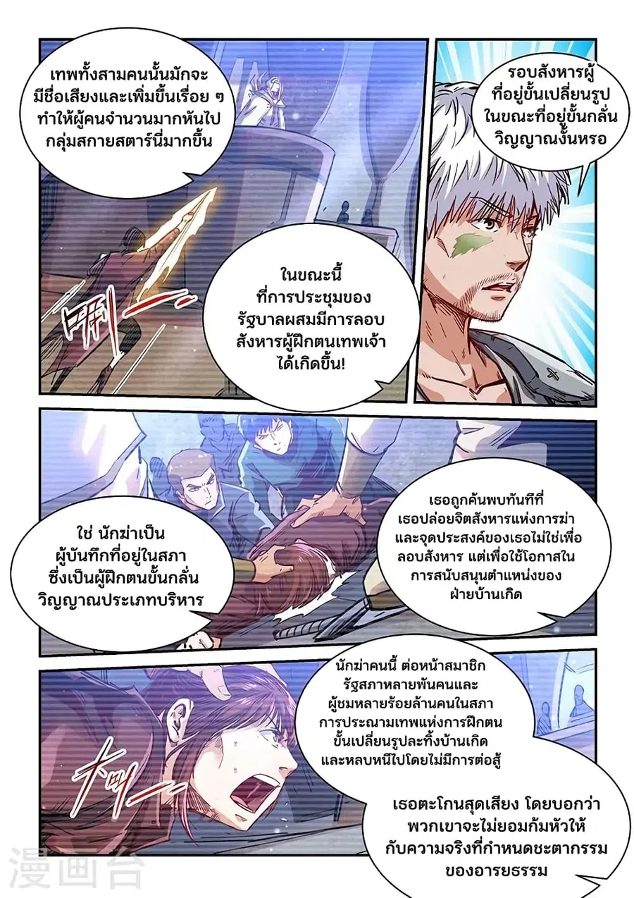 Forty Milleniums Of Cultivation ตอนที่ 355 หน้า 3