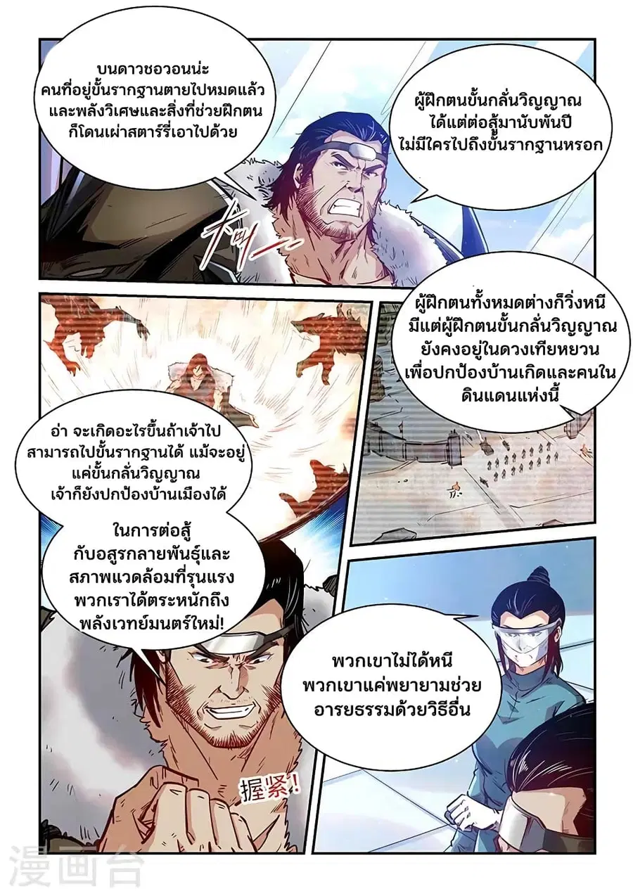 Forty Milleniums Of Cultivation ตอนที่ 356 หน้า 2