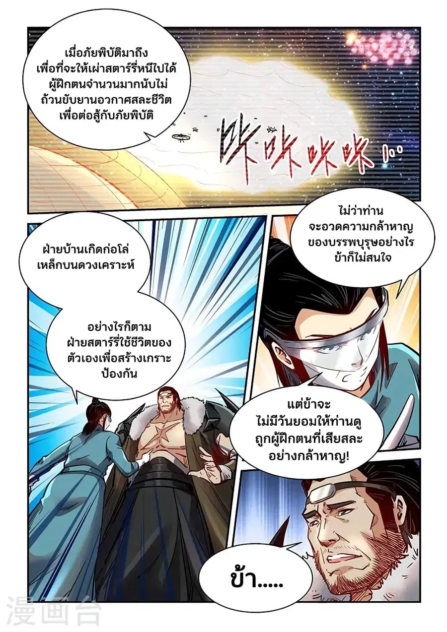Forty Milleniums Of Cultivation ตอนที่ 356 หน้า 3