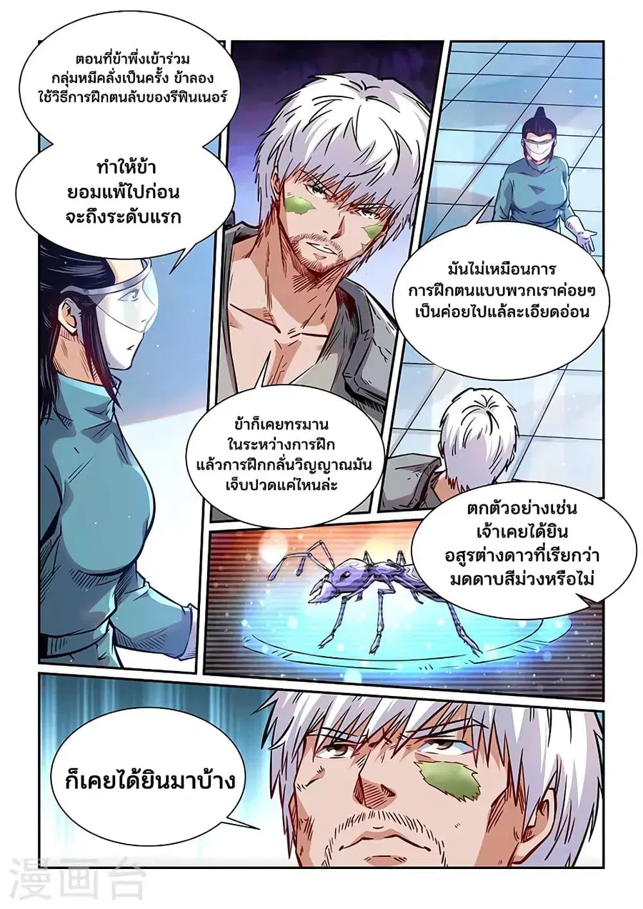 Forty Milleniums Of Cultivation ตอนที่ 357 หน้า 2