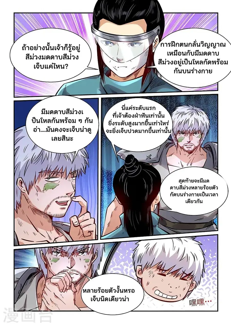 Forty Milleniums Of Cultivation ตอนที่ 357 หน้า 3