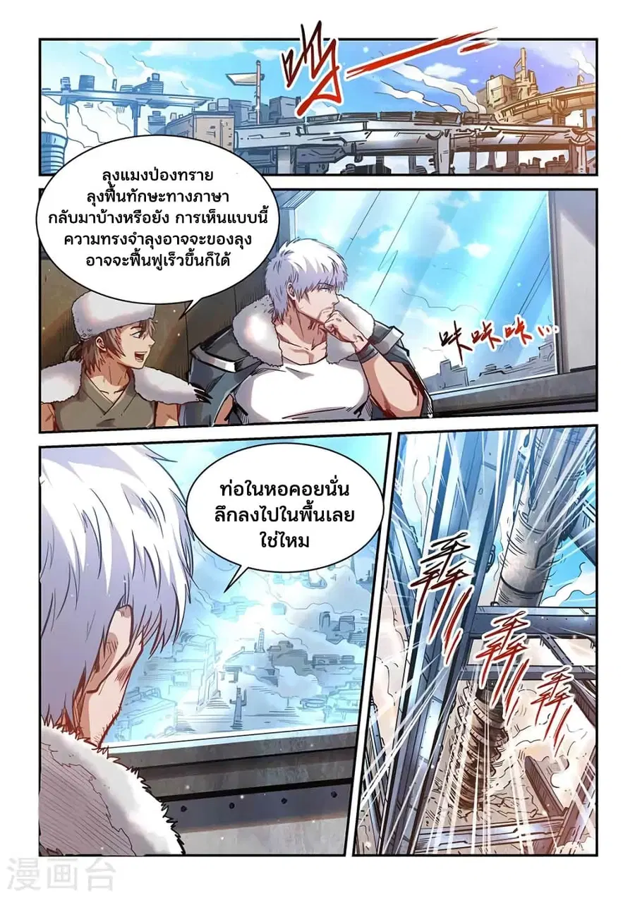 Forty Milleniums Of Cultivation ตอนที่ 358 หน้า 2