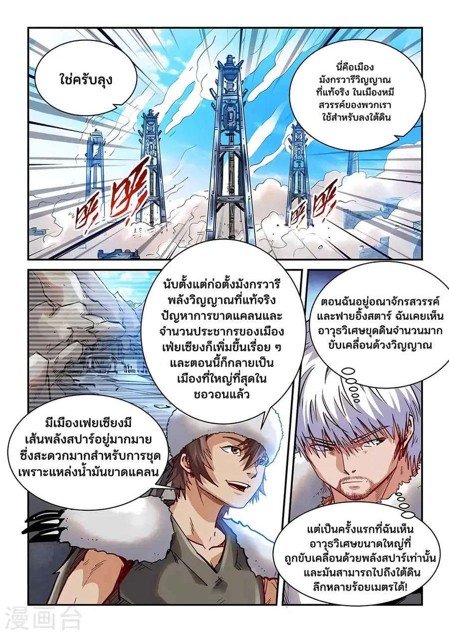 Forty Milleniums Of Cultivation ตอนที่ 358 หน้า 3