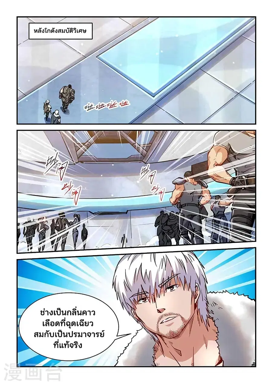 Forty Milleniums Of Cultivation ตอนที่ 359 หน้า 2