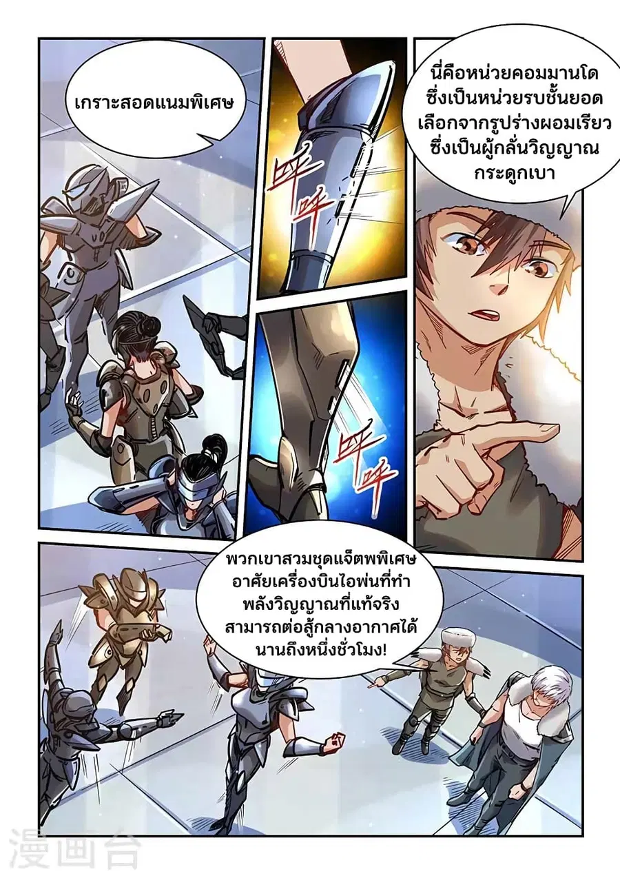 Forty Milleniums Of Cultivation ตอนที่ 359 หน้า 3