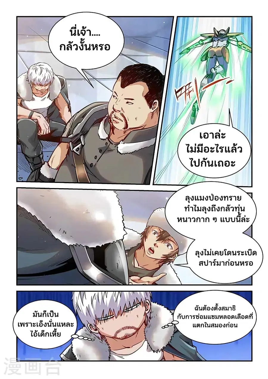Forty Milleniums Of Cultivation ตอนที่ 360 หน้า 2