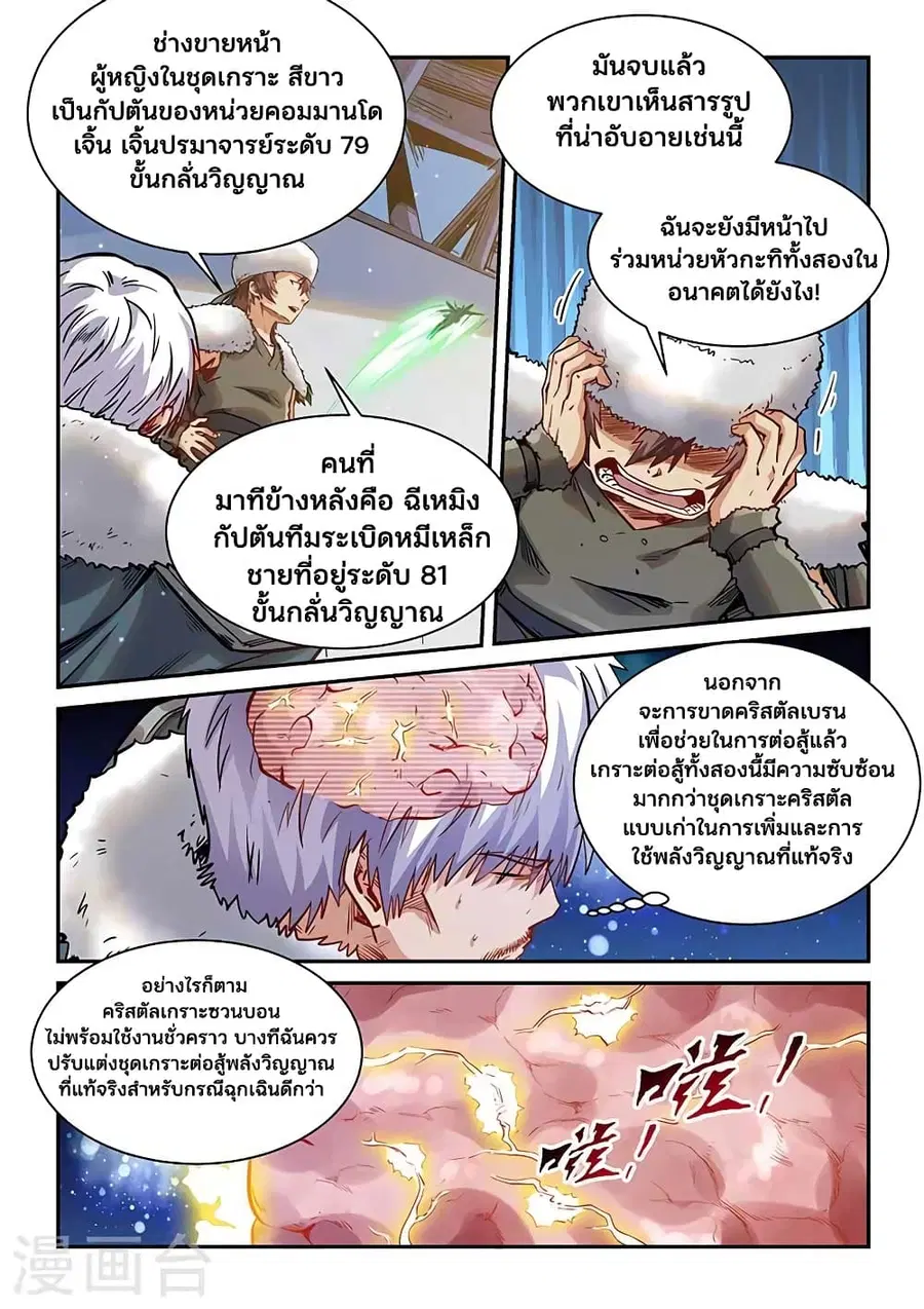 Forty Milleniums Of Cultivation ตอนที่ 360 หน้า 3