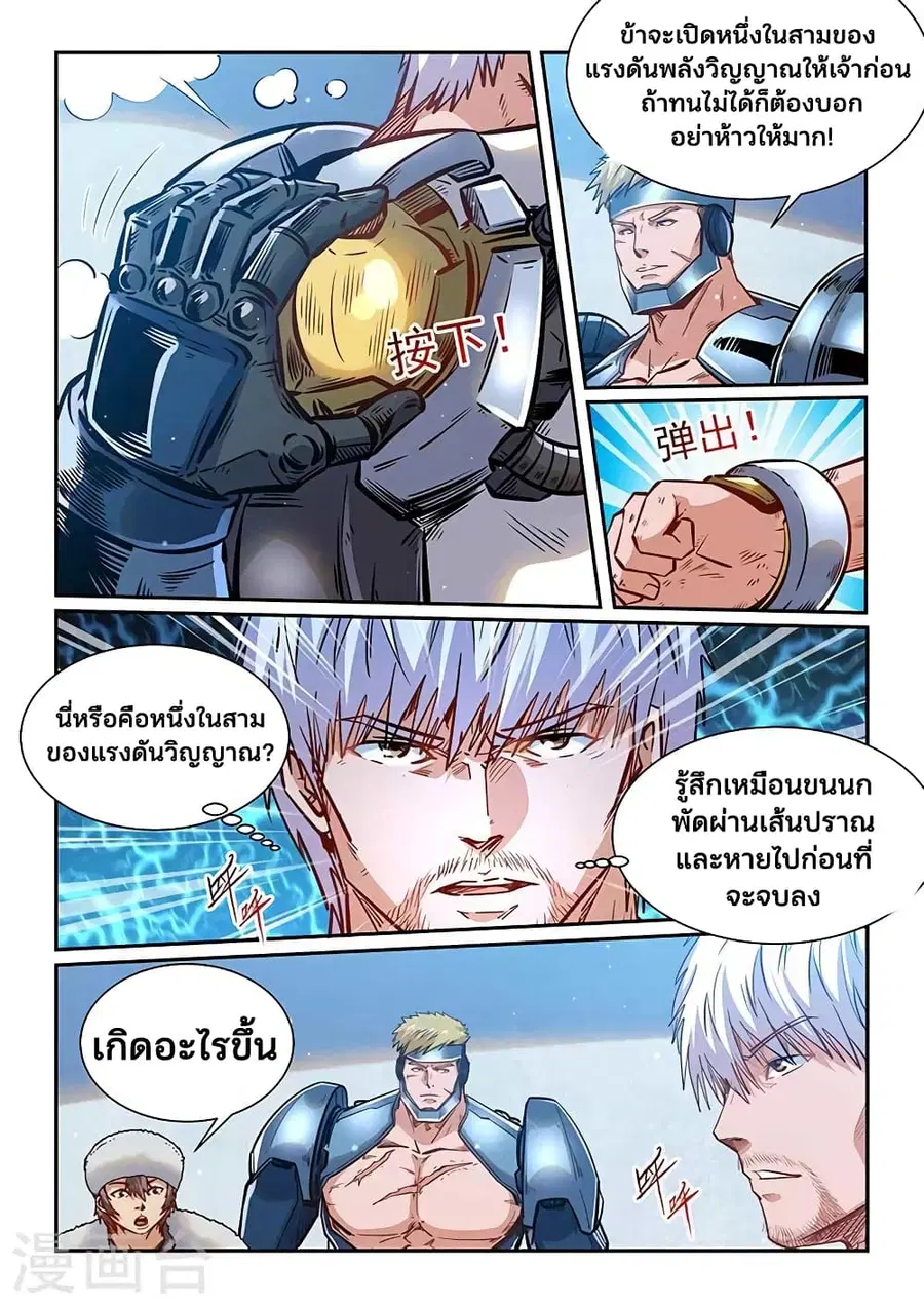 Forty Milleniums Of Cultivation ตอนที่ 361 หน้า 2