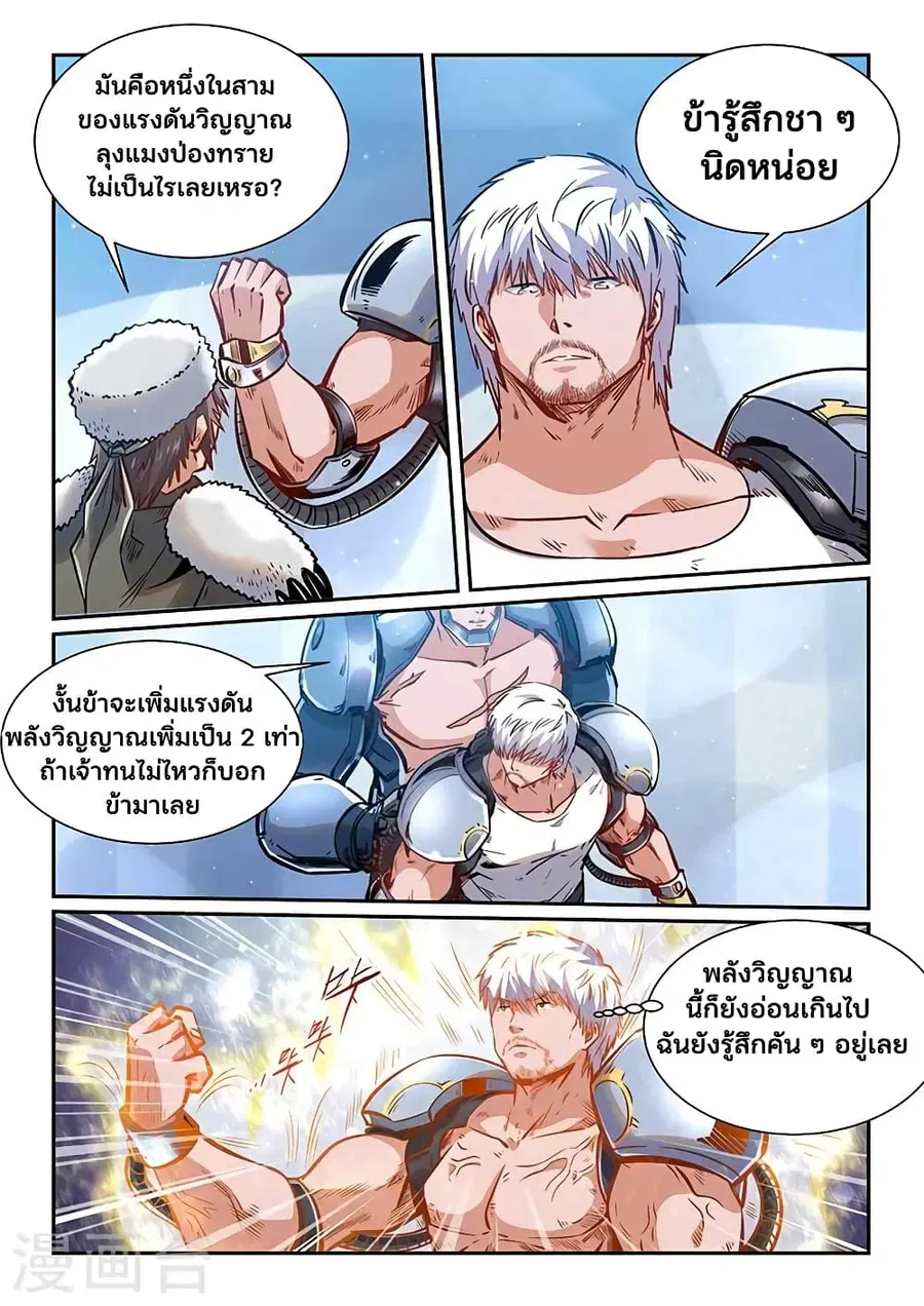 Forty Milleniums Of Cultivation ตอนที่ 361 หน้า 3