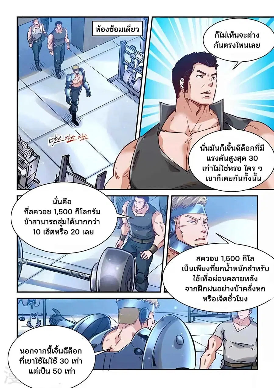 Forty Milleniums Of Cultivation ตอนที่ 364 หน้า 2