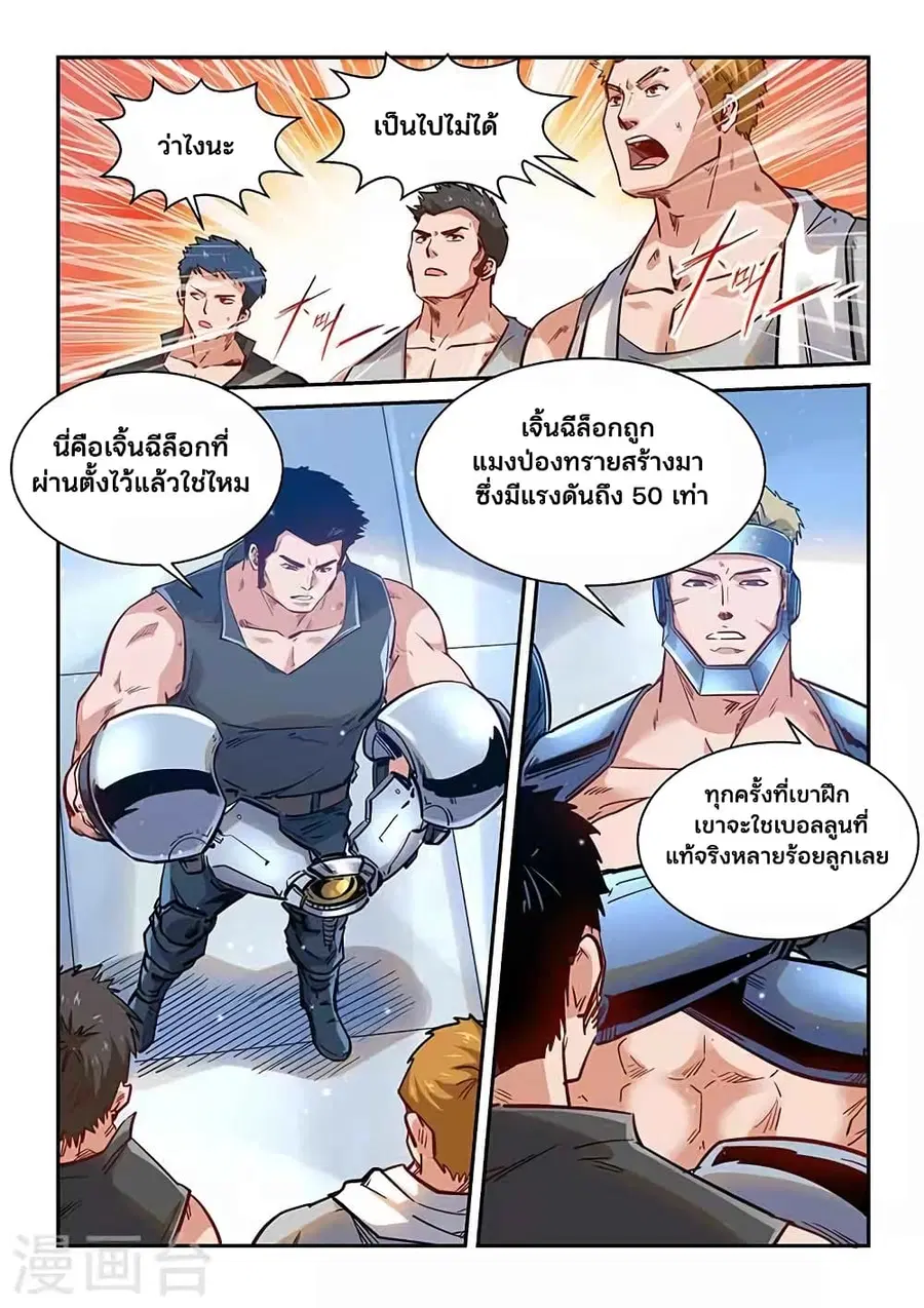 Forty Milleniums Of Cultivation ตอนที่ 364 หน้า 3
