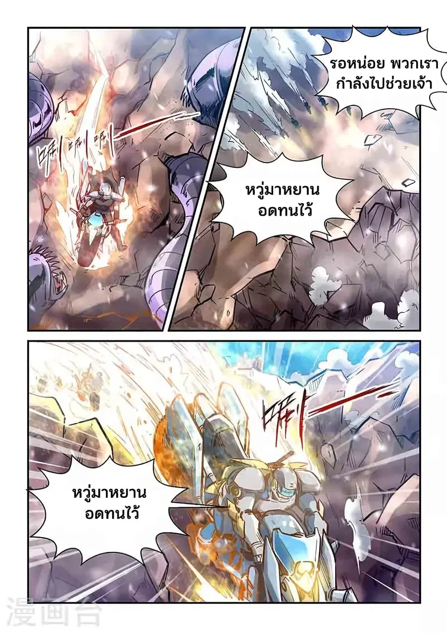 Forty Milleniums Of Cultivation ตอนที่ 368 หน้า 3