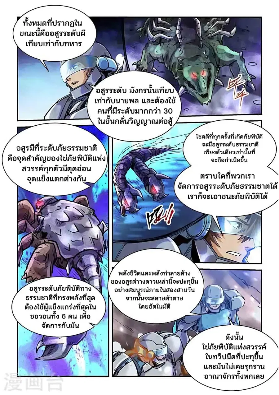 Forty Milleniums Of Cultivation ตอนที่ 369 หน้า 3