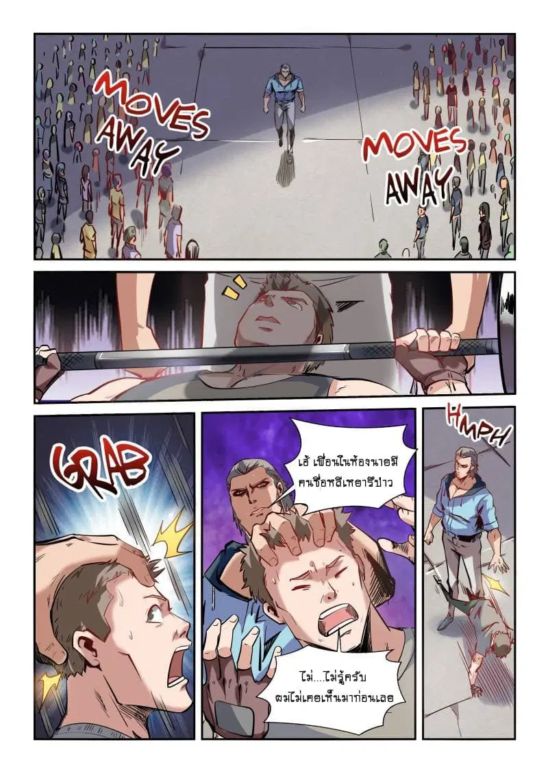 Forty Milleniums Of Cultivation ตอนที่ 37 หน้า 3
