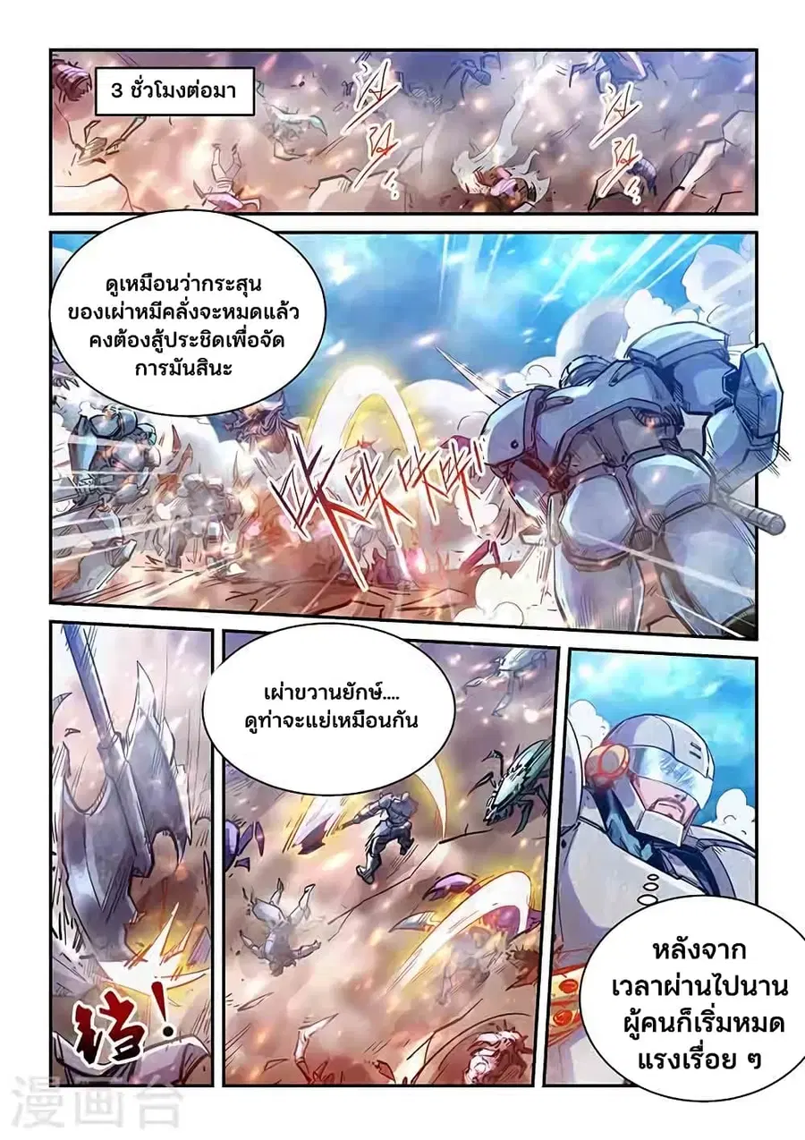 Forty Milleniums Of Cultivation ตอนที่ 370 หน้า 3
