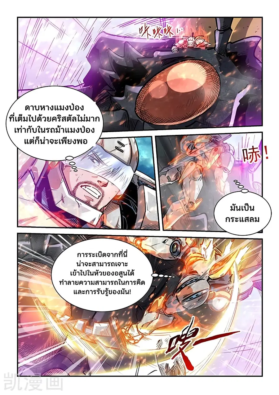 Forty Milleniums Of Cultivation ตอนที่ 372 หน้า 2