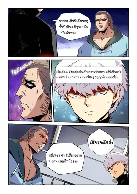 Forty Milleniums Of Cultivation ตอนที่ 38 หน้า 2
