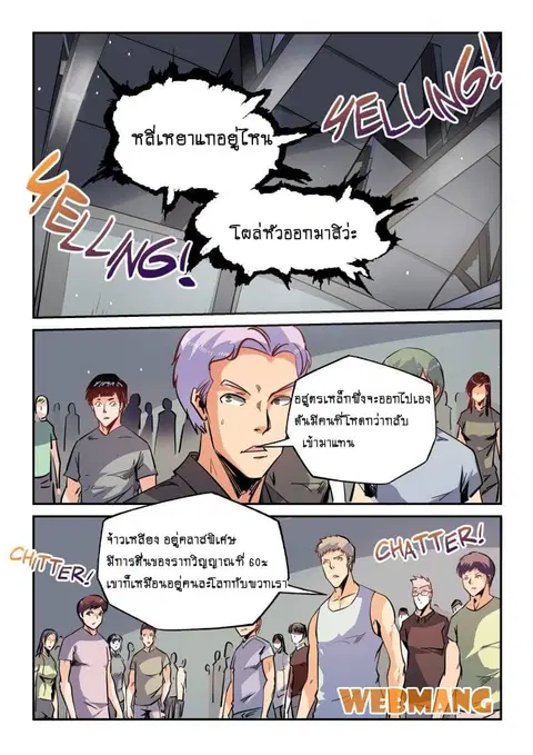 Forty Milleniums Of Cultivation ตอนที่ 39 หน้า 1