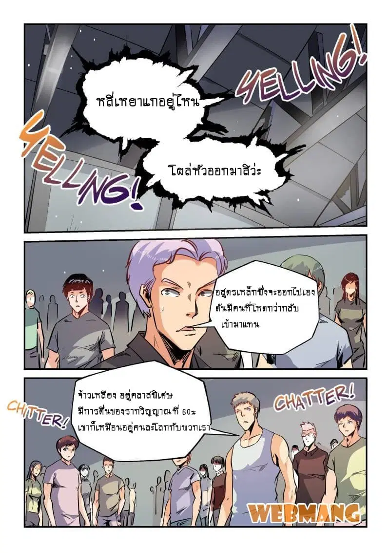 Forty Milleniums Of Cultivation ตอนที่ 39 หน้า 1