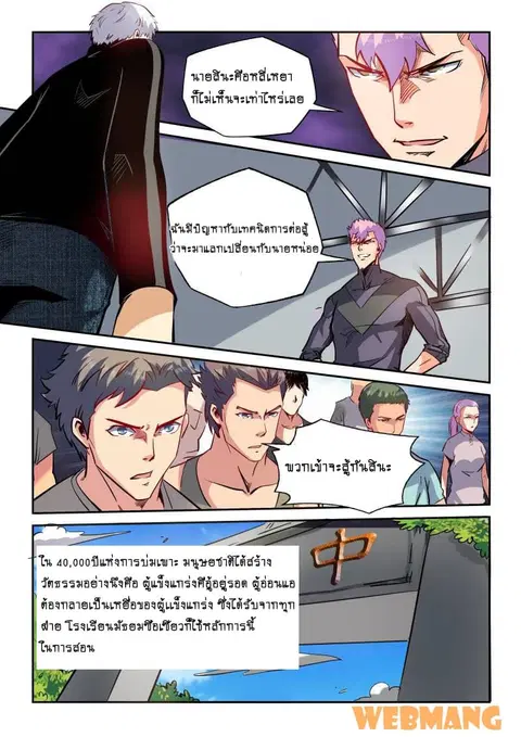 Forty Milleniums Of Cultivation ตอนที่ 39 หน้า 3