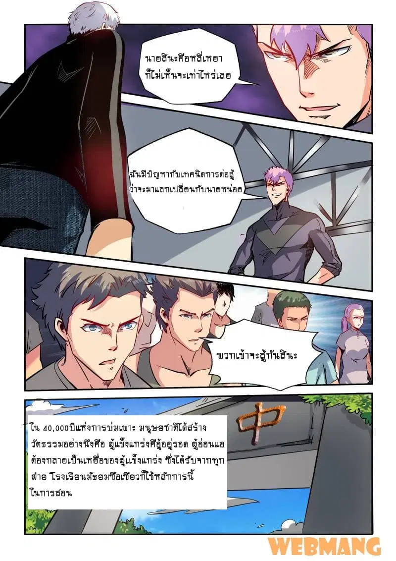 Forty Milleniums Of Cultivation ตอนที่ 39 หน้า 3