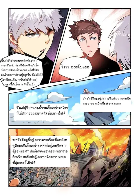 Forty Milleniums Of Cultivation ตอนที่ 40 หน้า 3