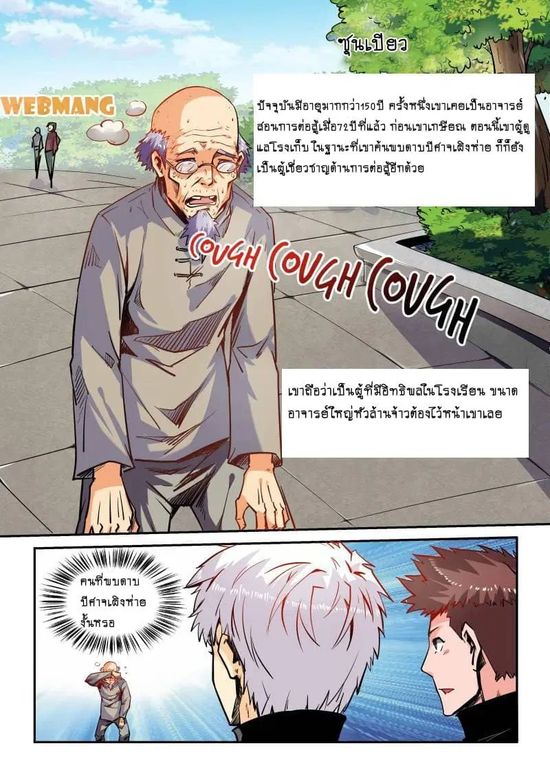 Forty Milleniums Of Cultivation ตอนที่ 41 หน้า 1